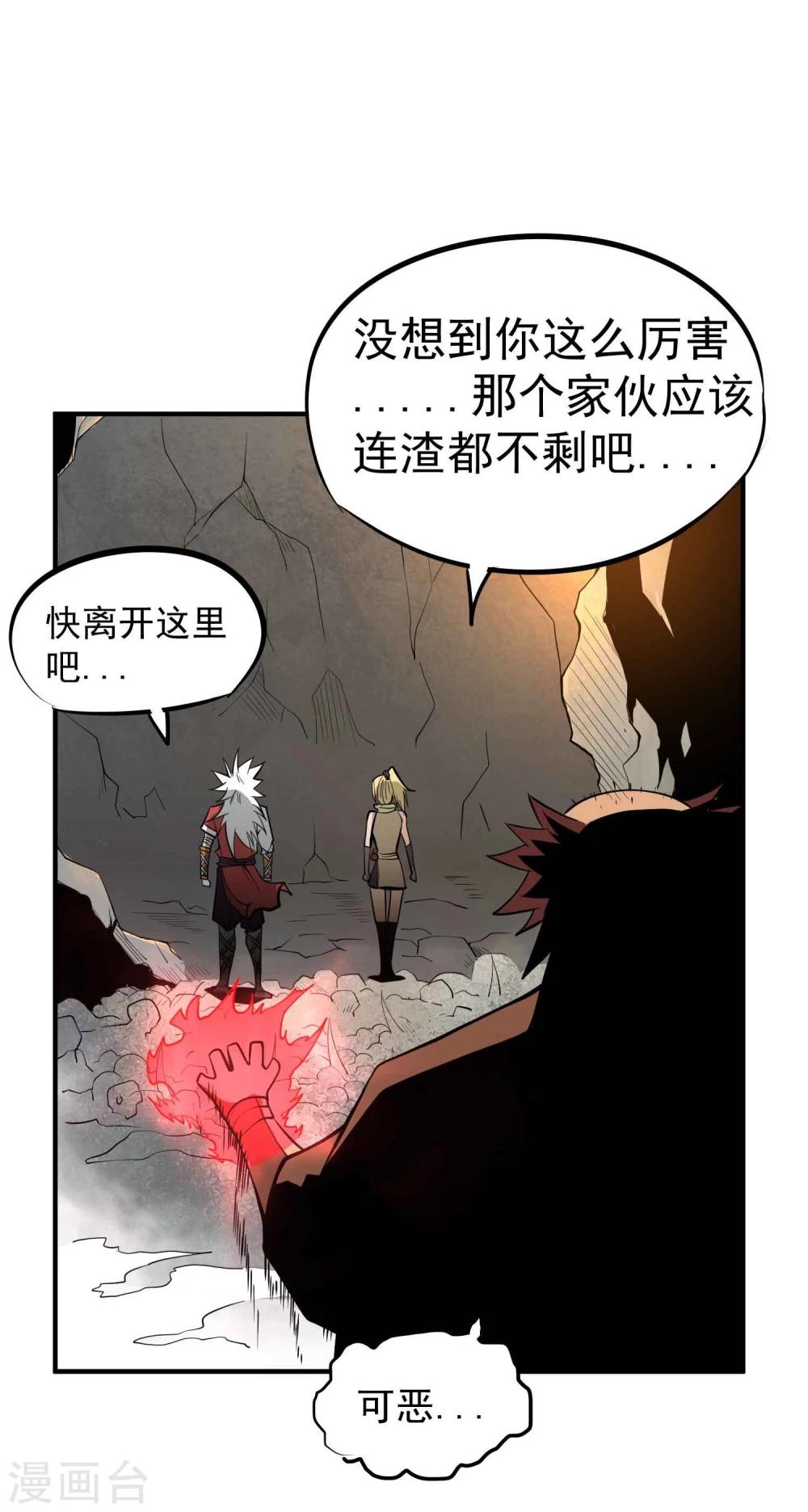 第50话 噬灵血斧-第52话
