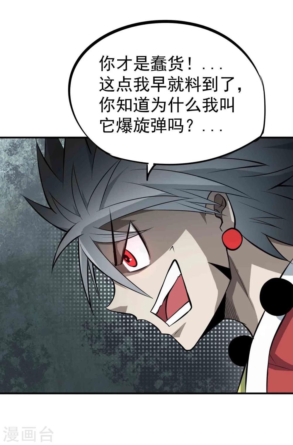 第50话 噬灵血斧-第52话