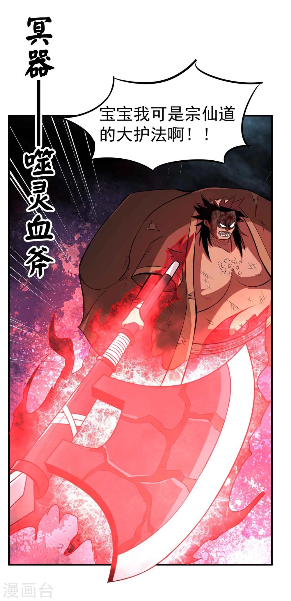 第50话 噬灵血斧-第52话