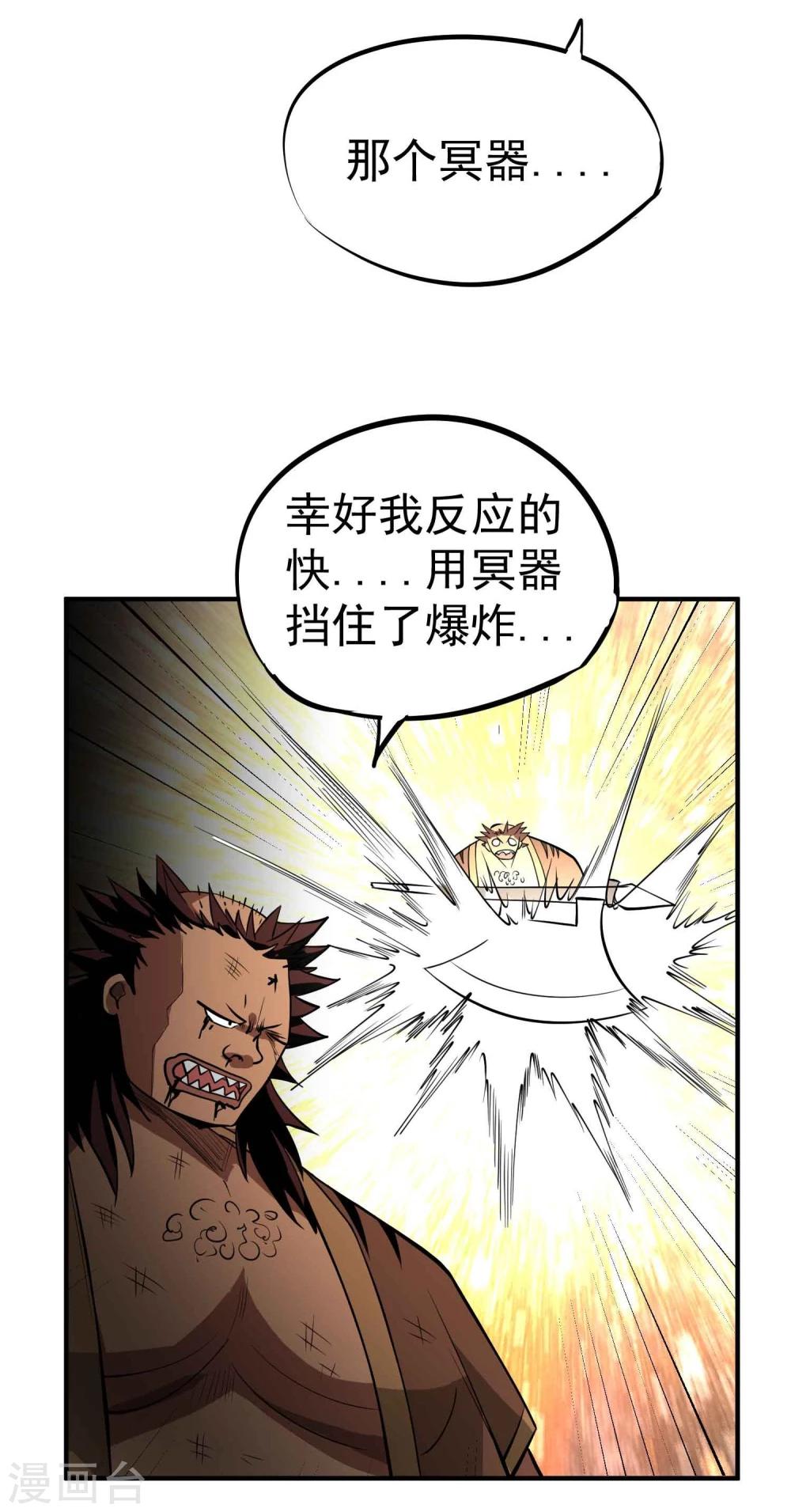 第50话 噬灵血斧-第52话