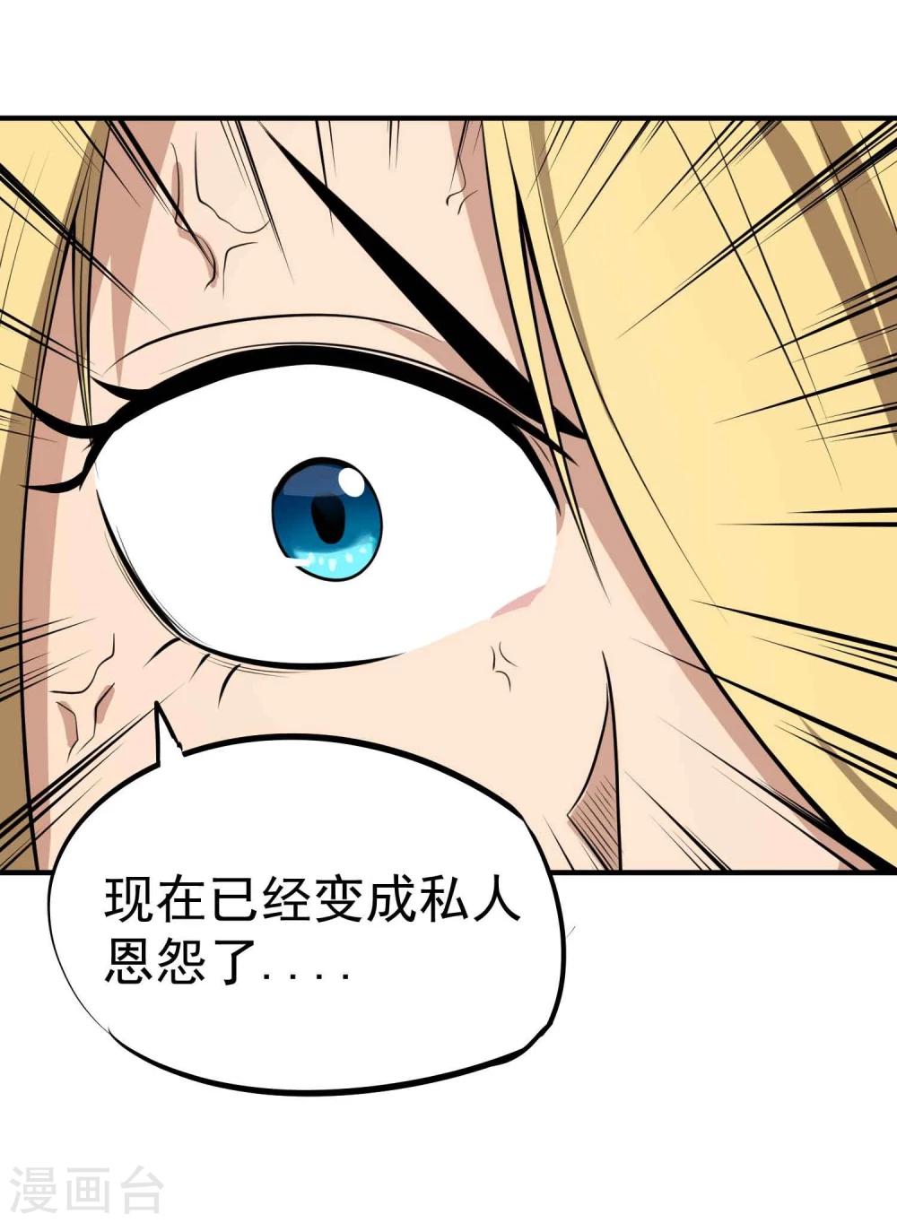 第50话 噬灵血斧-第52话