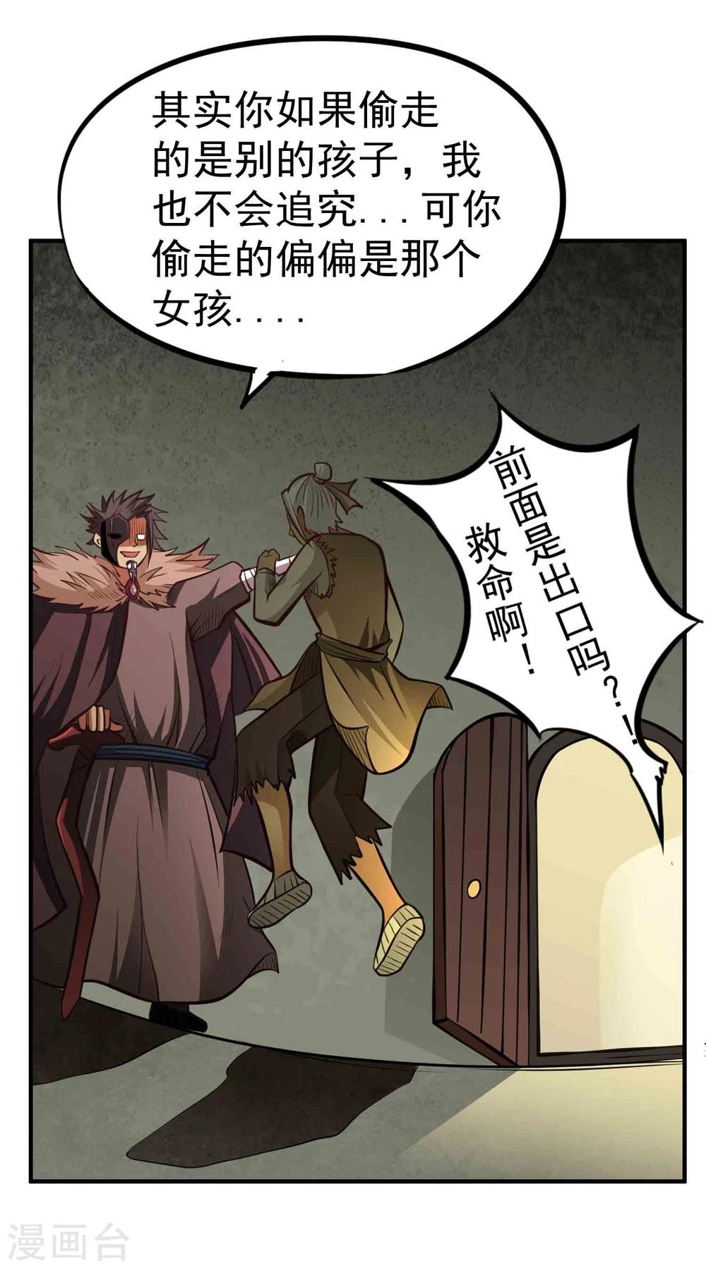第52话 仙宗大人-第54话
