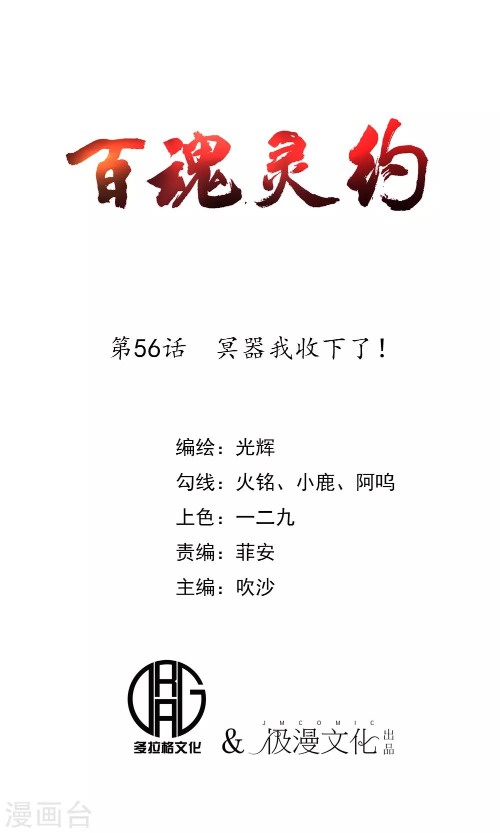 第56话 冥器我收下了！-第58话