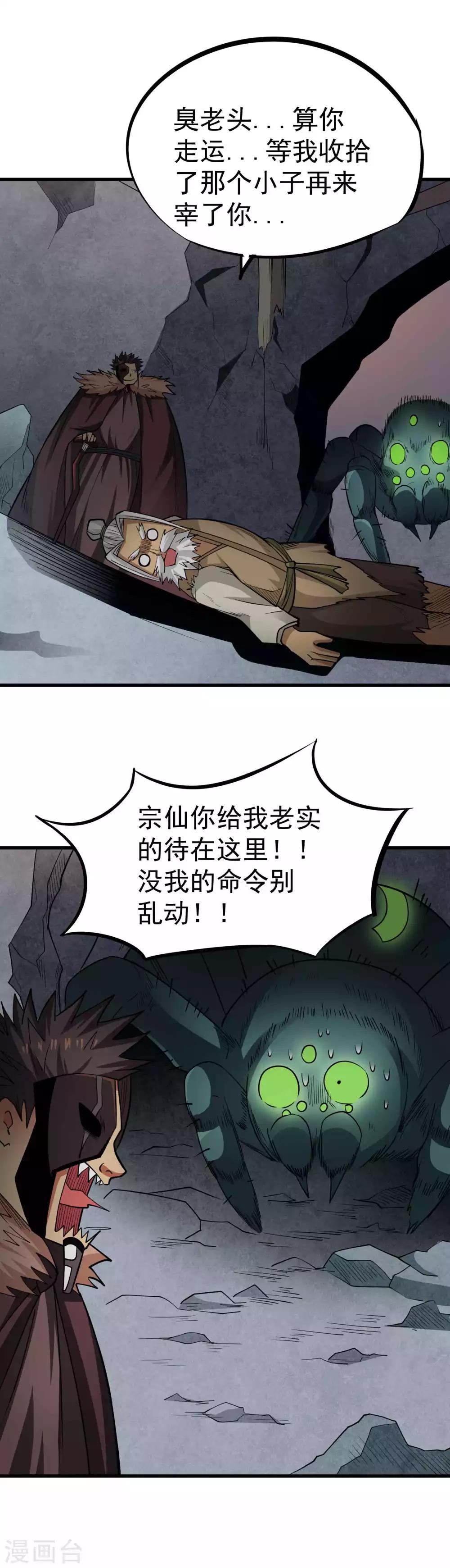 第56话 冥器我收下了！-第58话