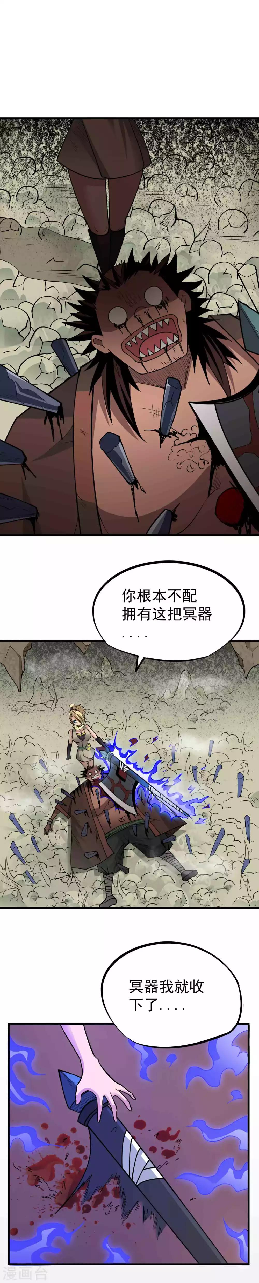 第56话 冥器我收下了！-第58话