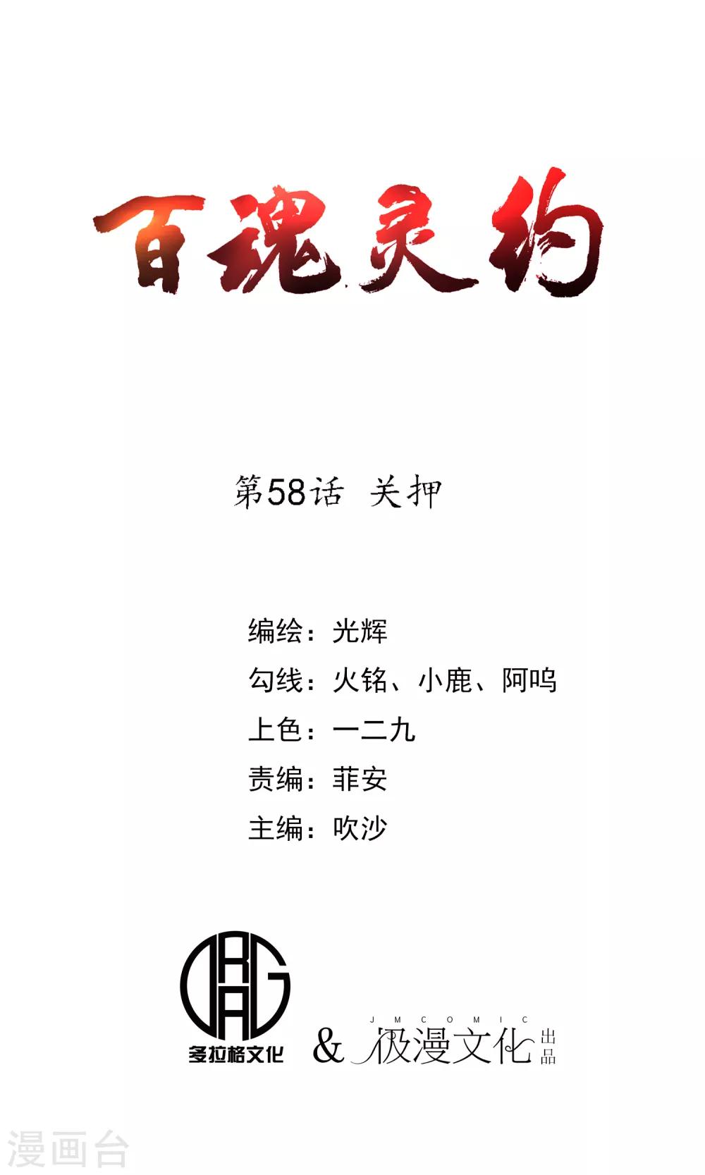 第58话 关押-第60话