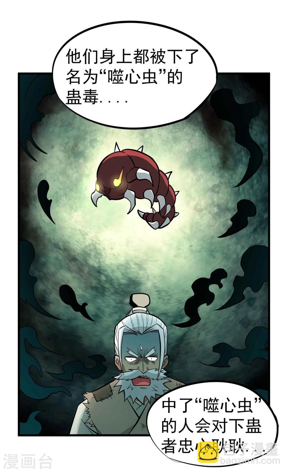 第60话 噬心虫-第62话