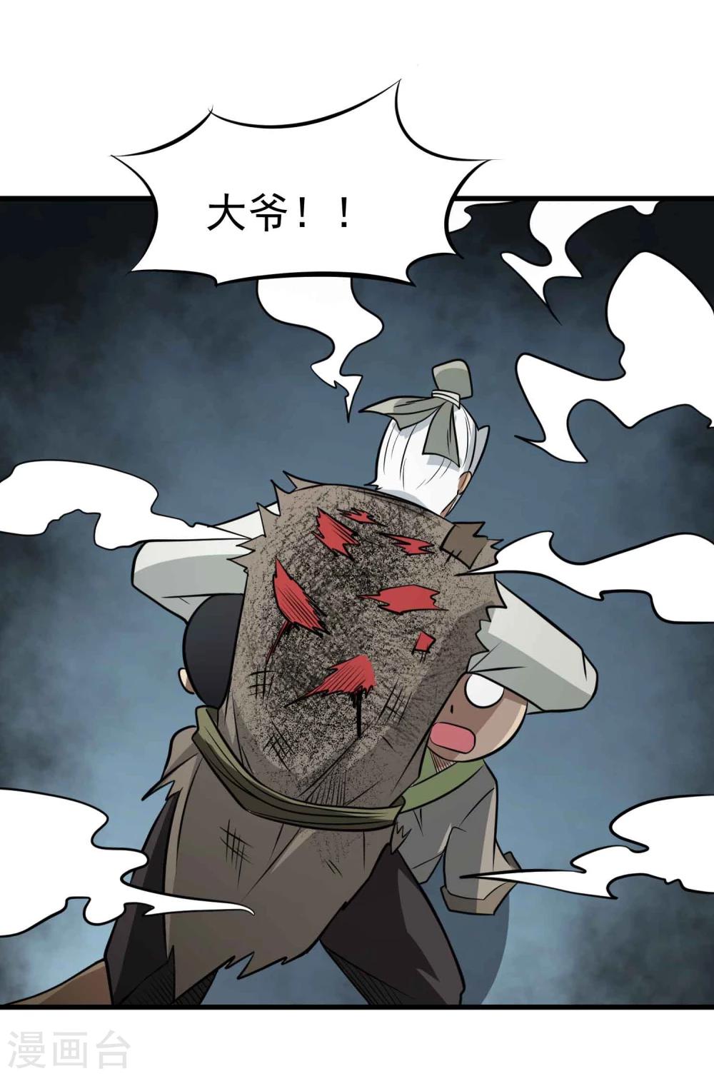 第64话 蚀心蛊笛-第66话
