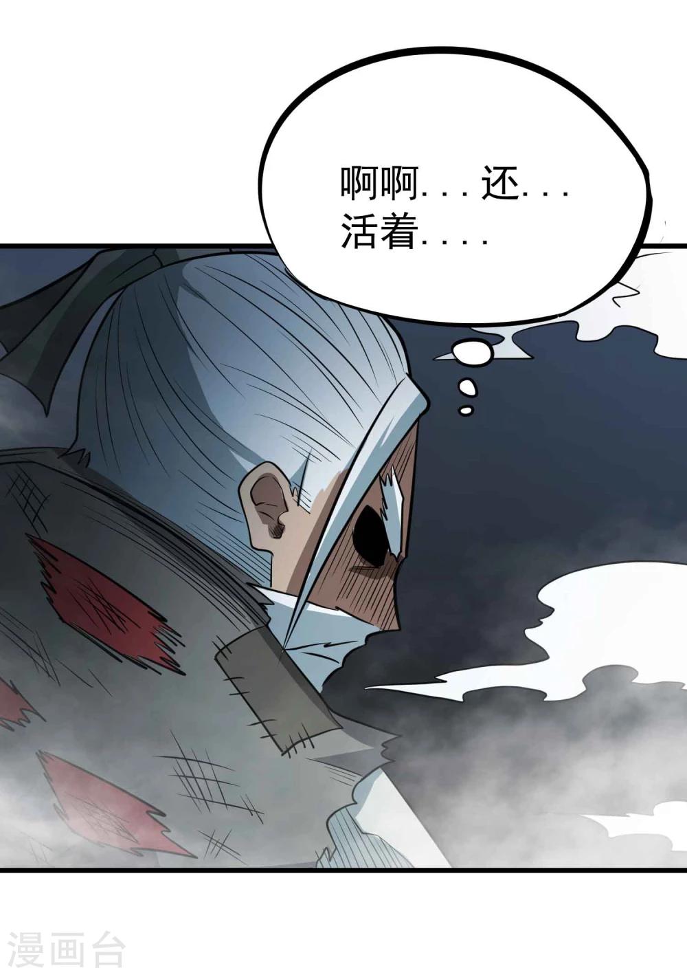第64话 蚀心蛊笛-第66话