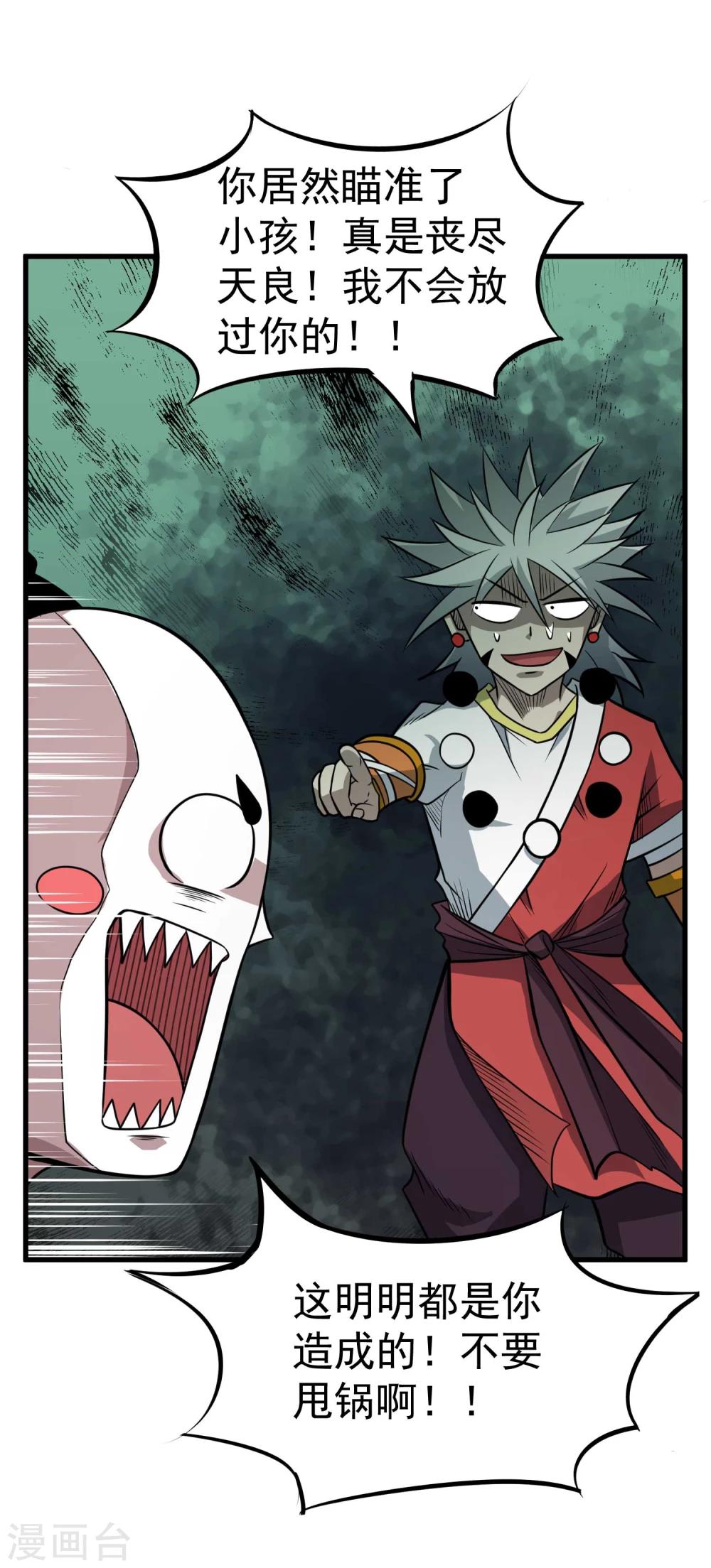 第64话 蚀心蛊笛-第66话