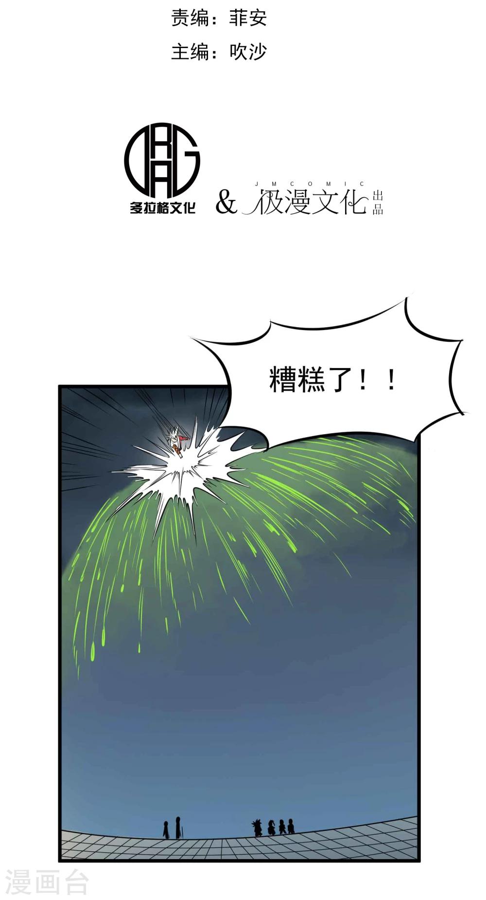 第64话 蚀心蛊笛-第66话