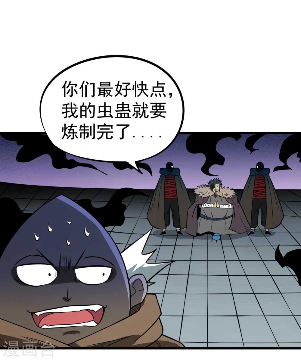 第64话 蚀心蛊笛-第66话