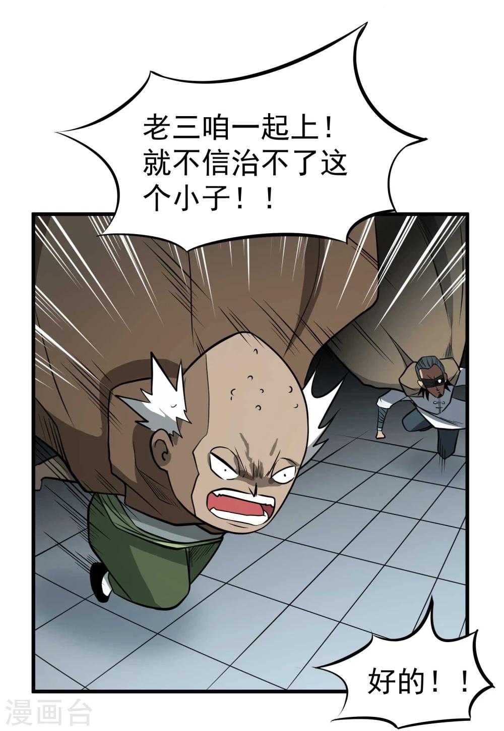 第64话 蚀心蛊笛-第66话