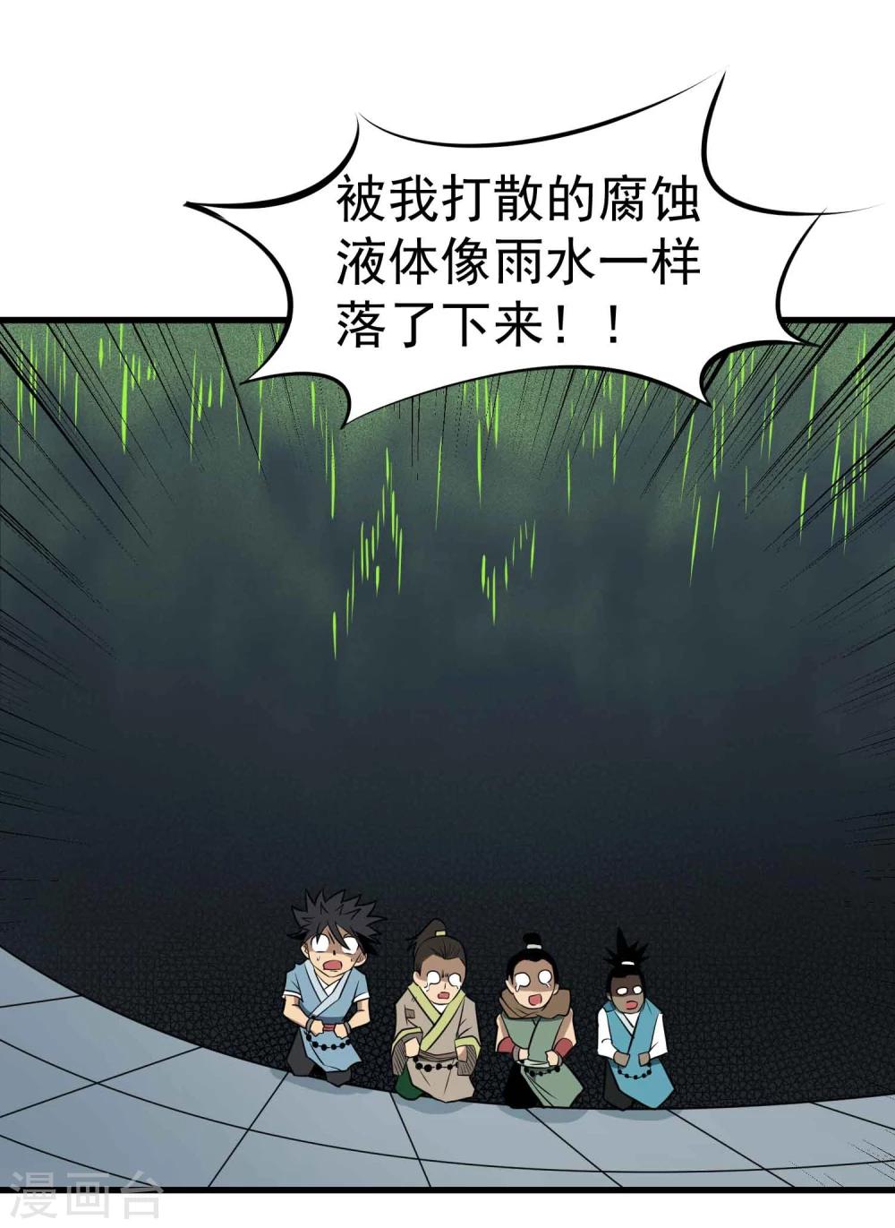 第64话 蚀心蛊笛-第66话