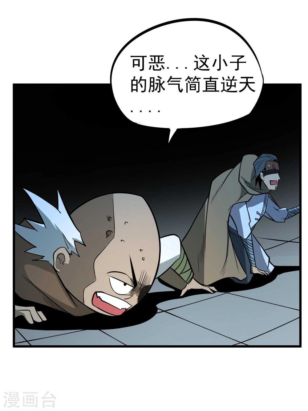 第64话 蚀心蛊笛-第66话