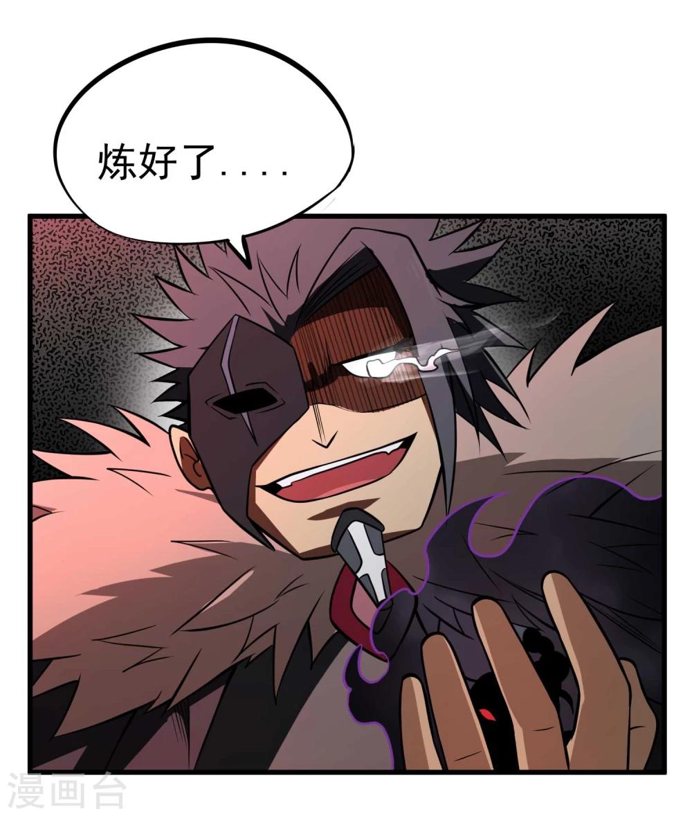 第64话 蚀心蛊笛-第66话