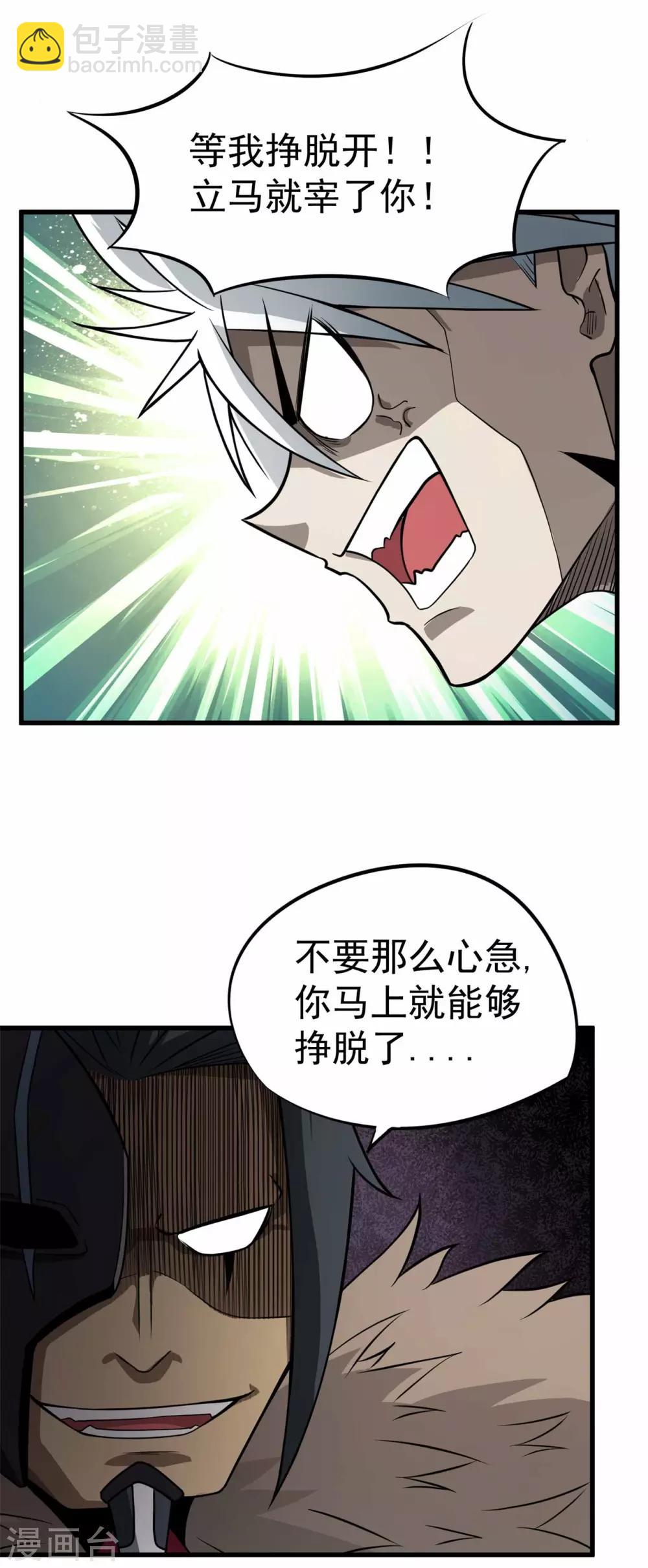 第66话 神秘二人组-第68话