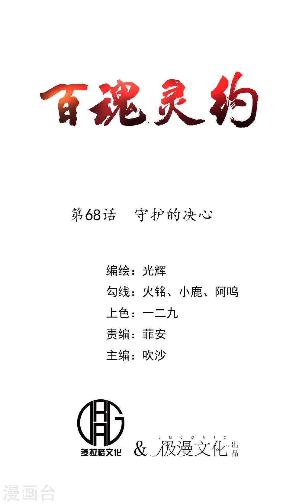 第68话 守护的决心-第70话