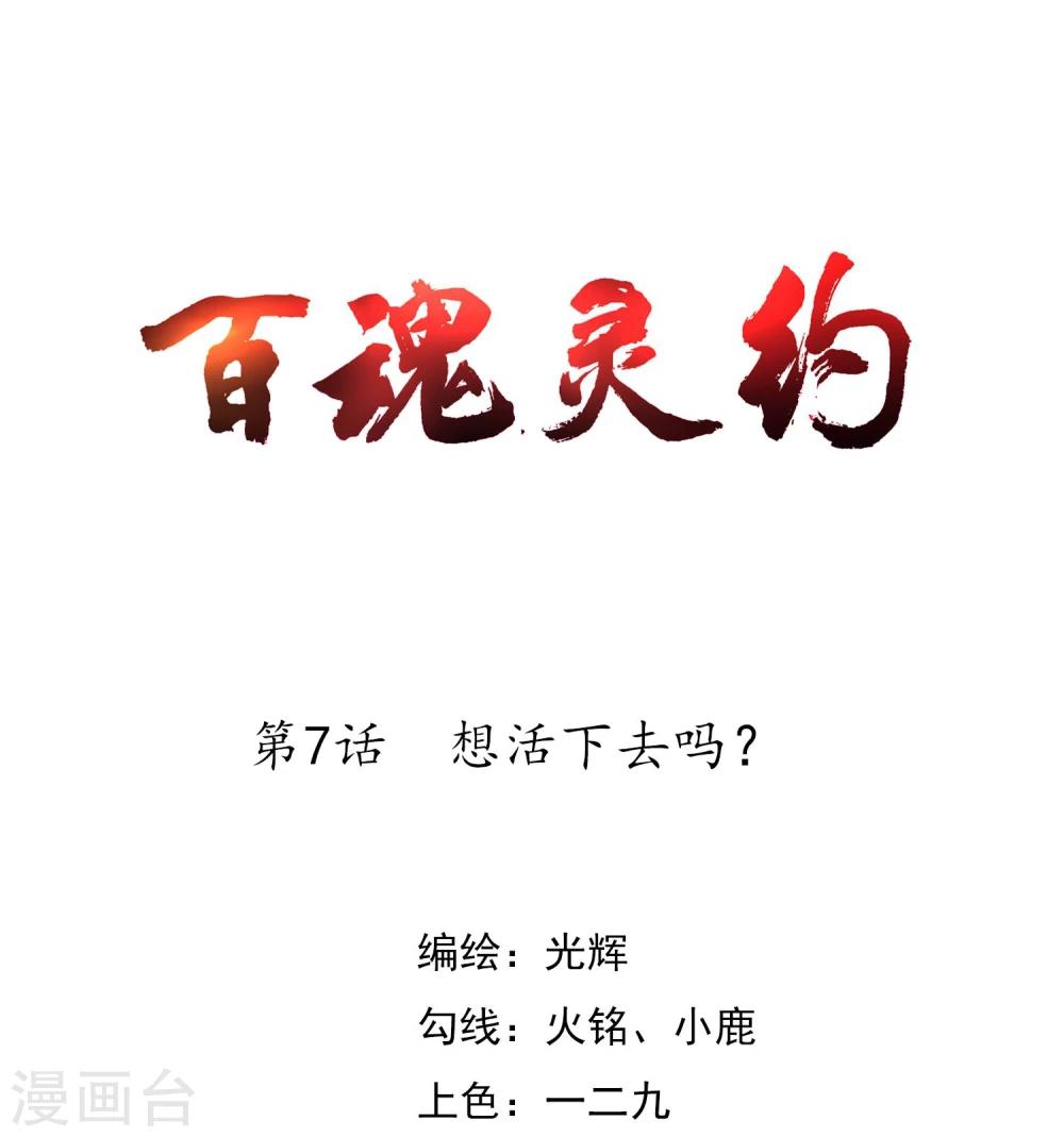 第7话 想活下去吗？-第8话