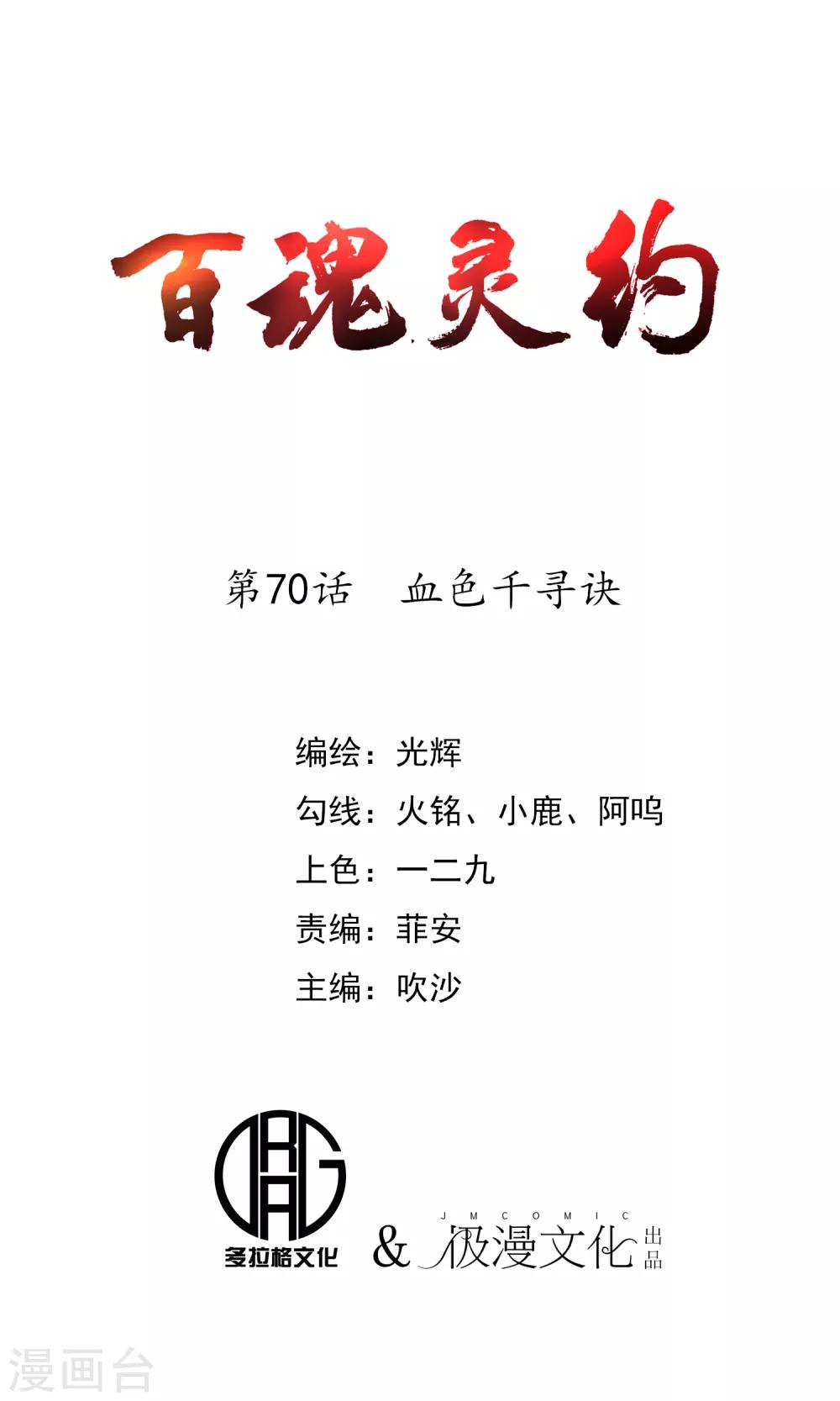 第70话 血色千寻诀-第72话