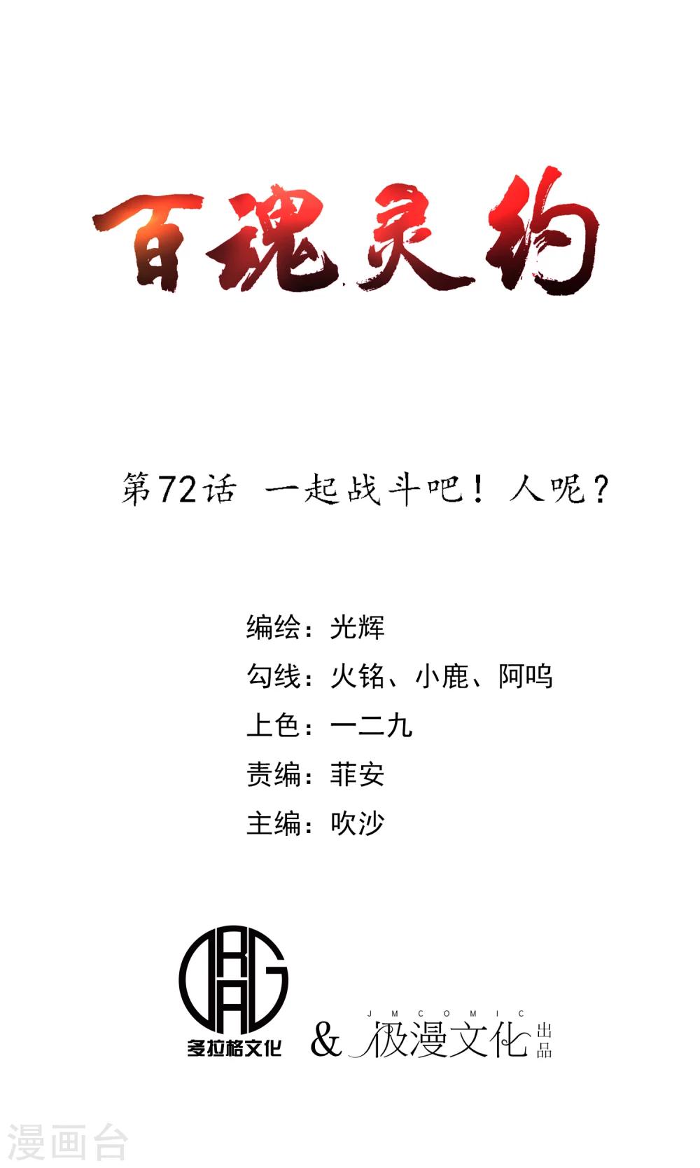 第72话 一起战斗吧！人呢？-第74话