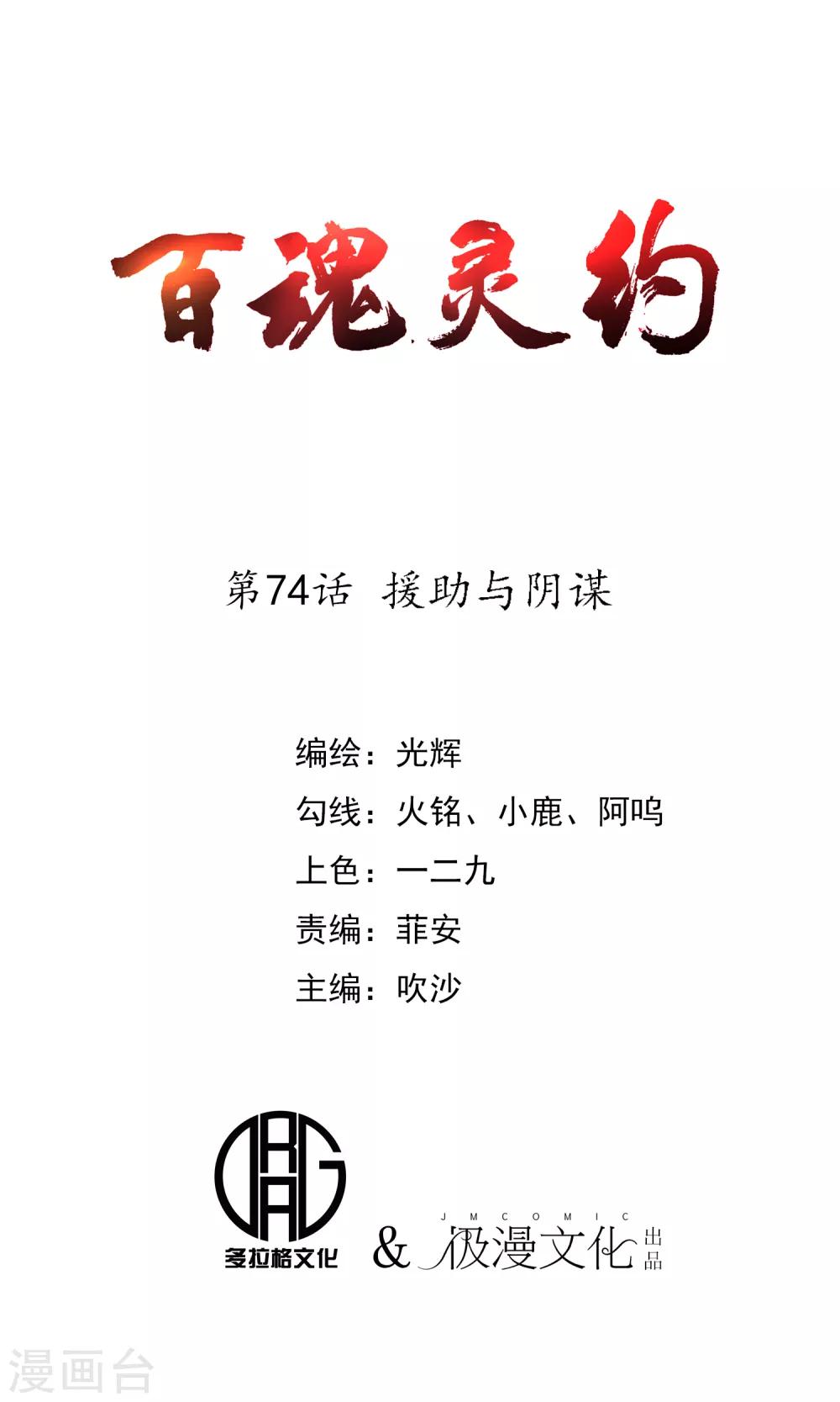 第74话 援助与阴谋-第76话