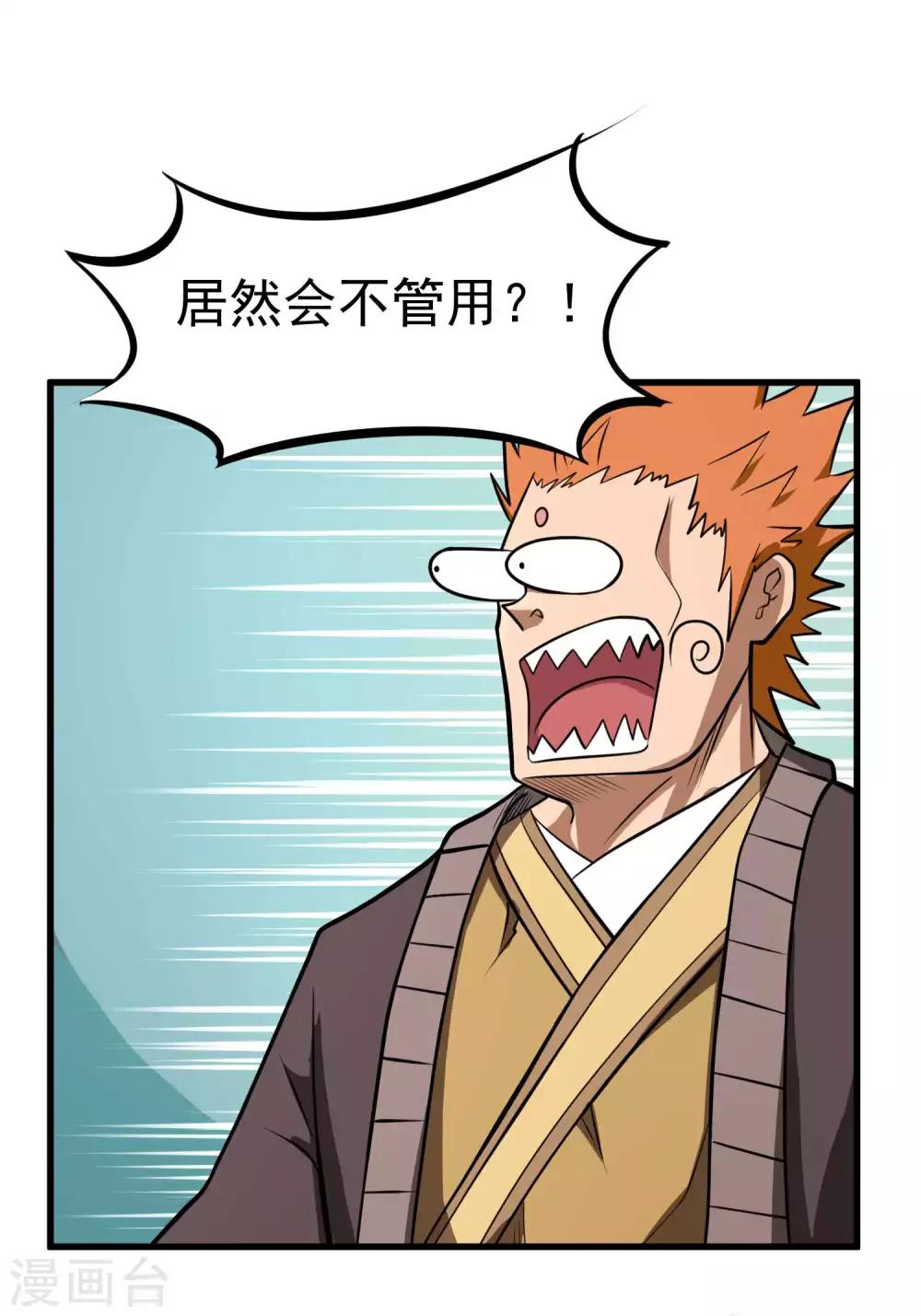 第76话 百蛊之王-第78话
