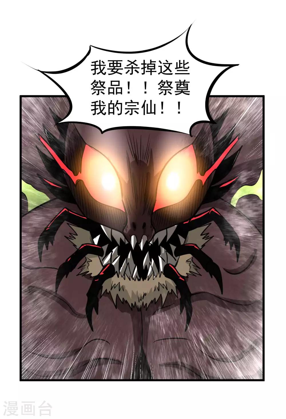 第76话 百蛊之王-第78话