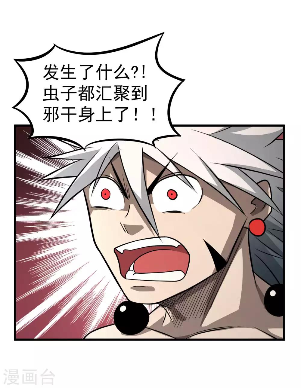 第76话 百蛊之王-第78话