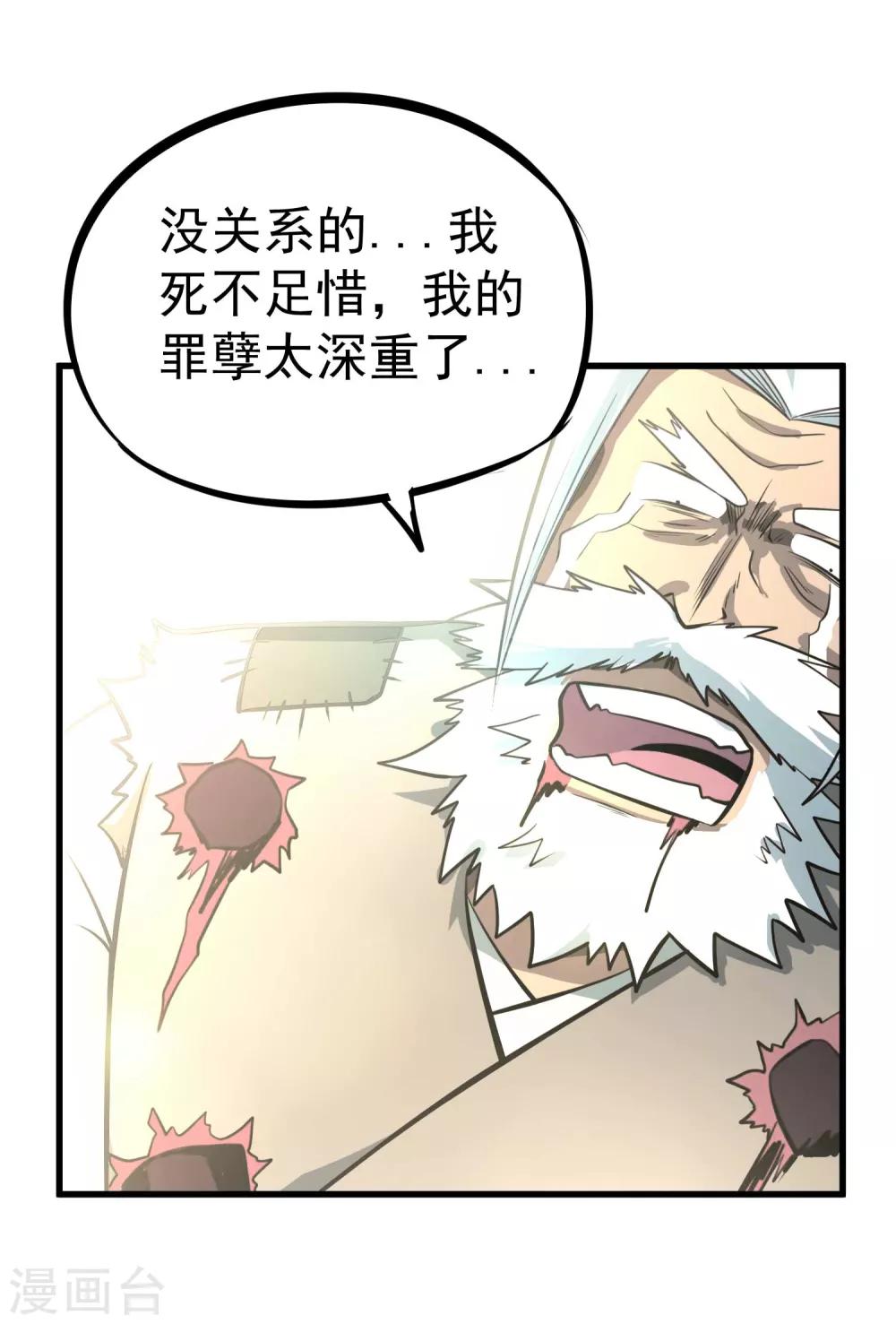 第76话 百蛊之王-第78话