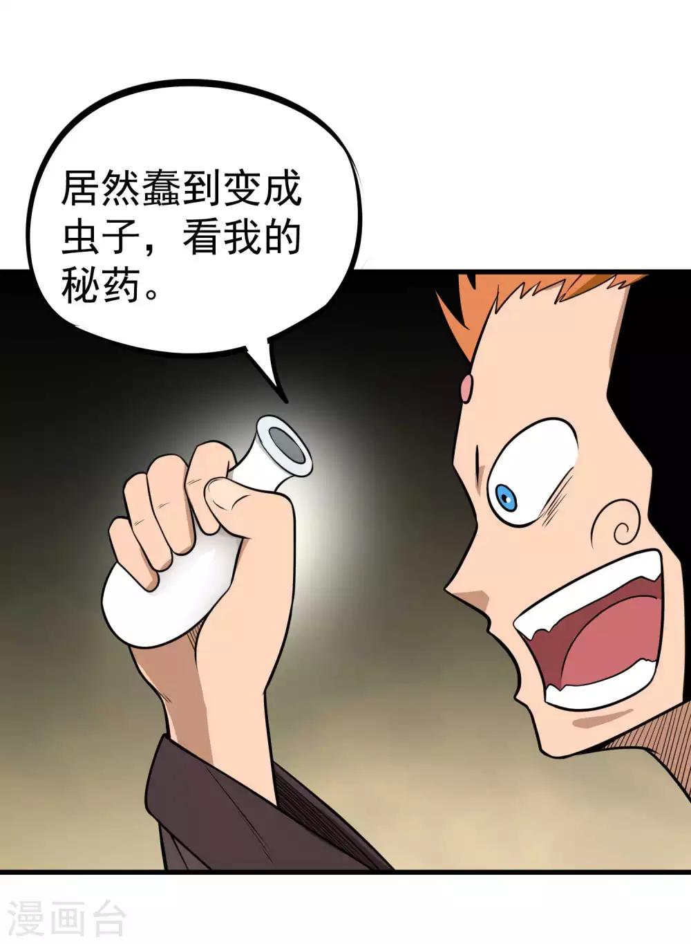 第76话 百蛊之王-第78话