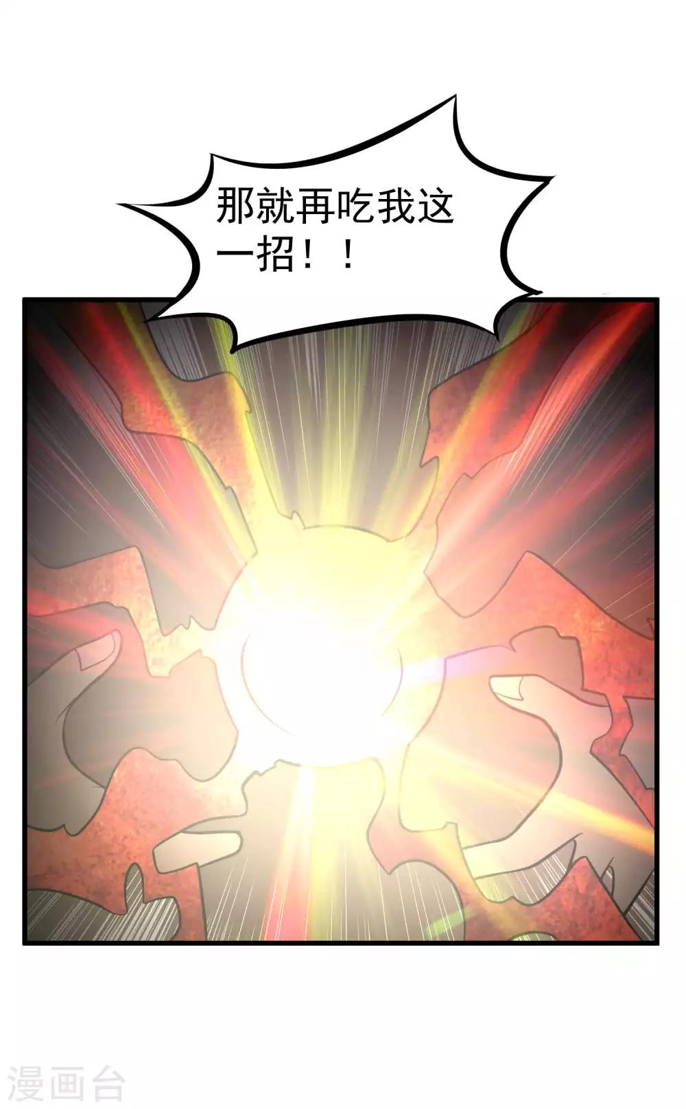第78话 诛天灭神-第80话