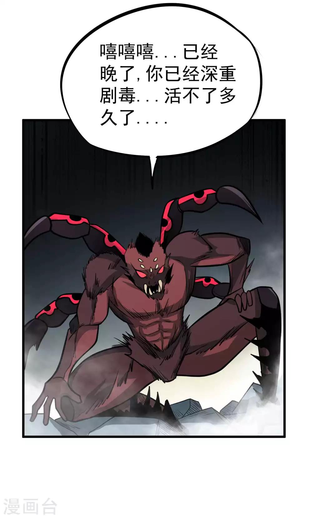 第78话 诛天灭神-第80话