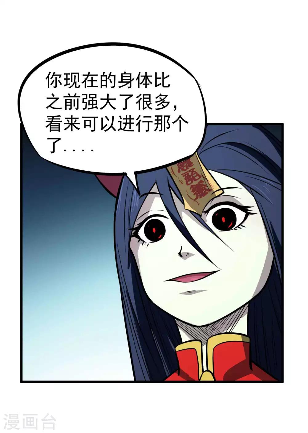 第78话 诛天灭神-第80话
