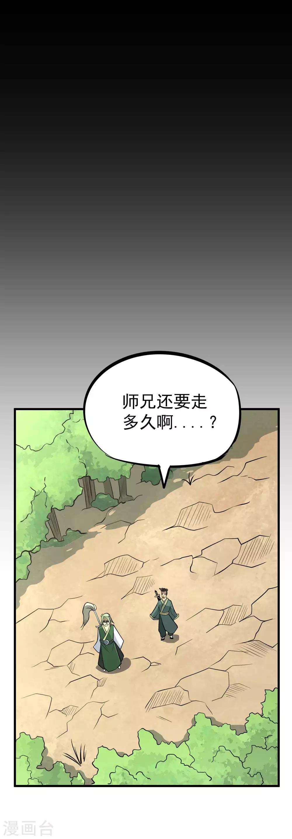 最终话 妖魔女王-第84话