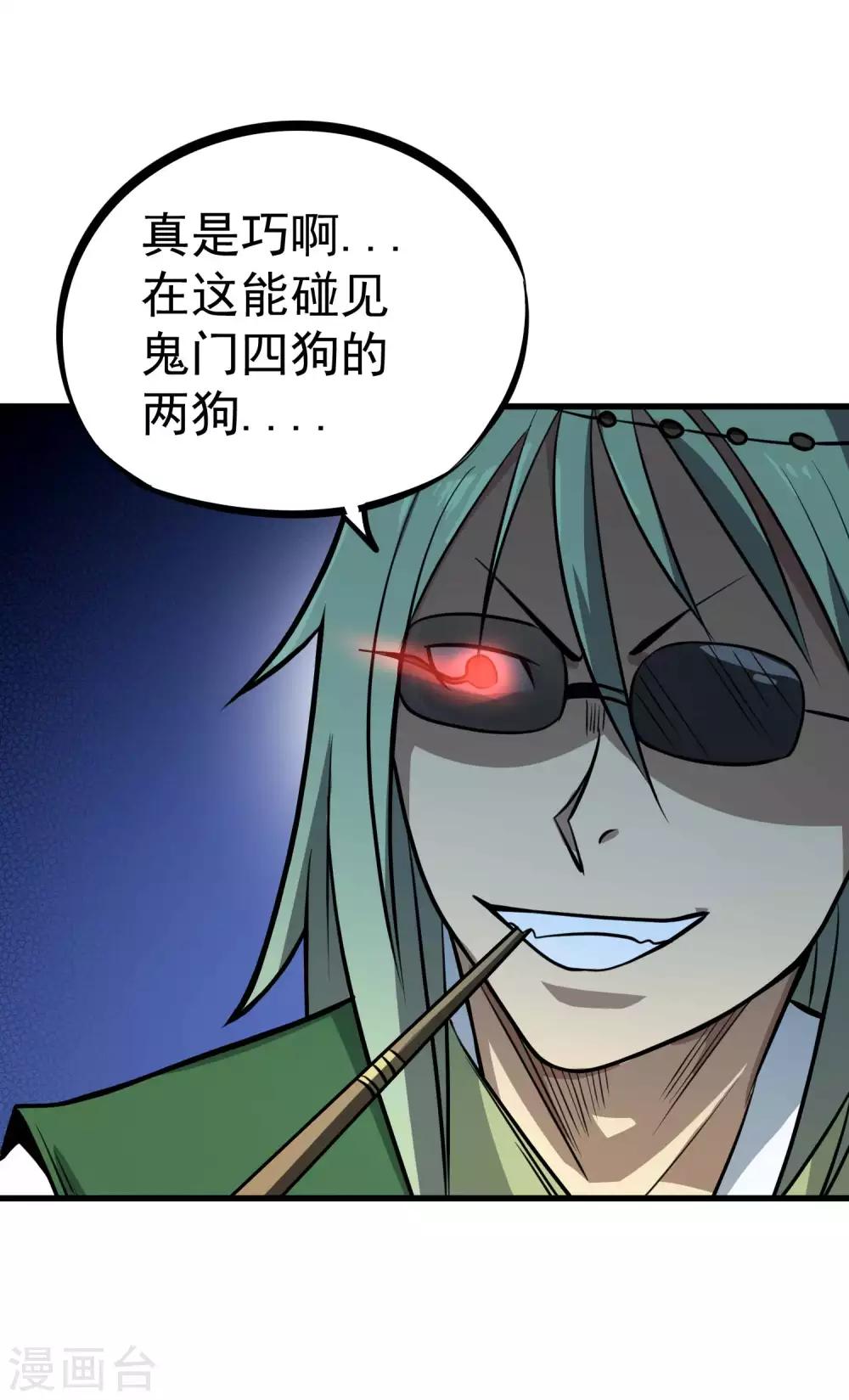 最终话 妖魔女王-第84话
