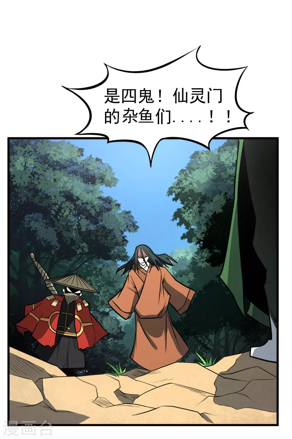 最终话 妖魔女王-第84话