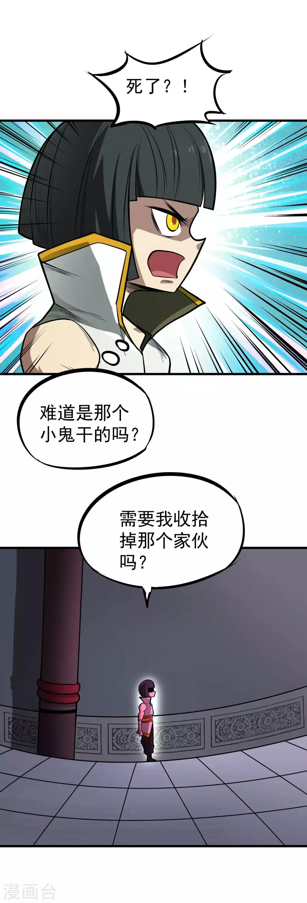 最终话 妖魔女王-第84话