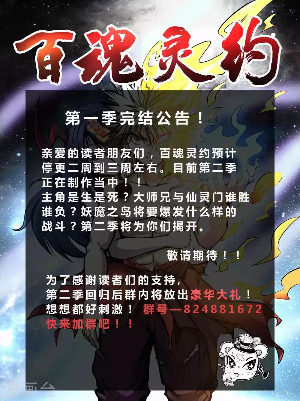 最终话 妖魔女王-第84话