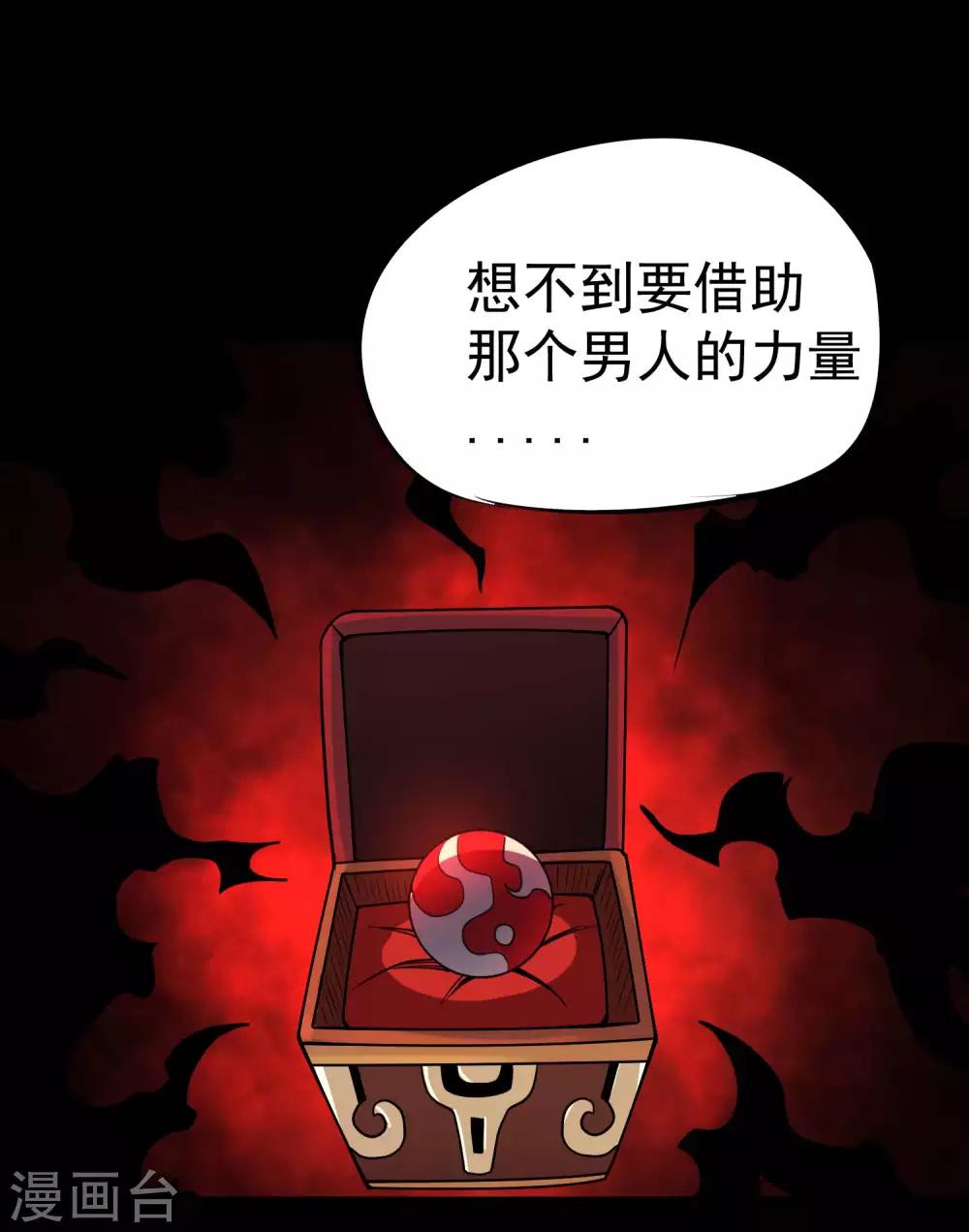 最终话 妖魔女王-第84话