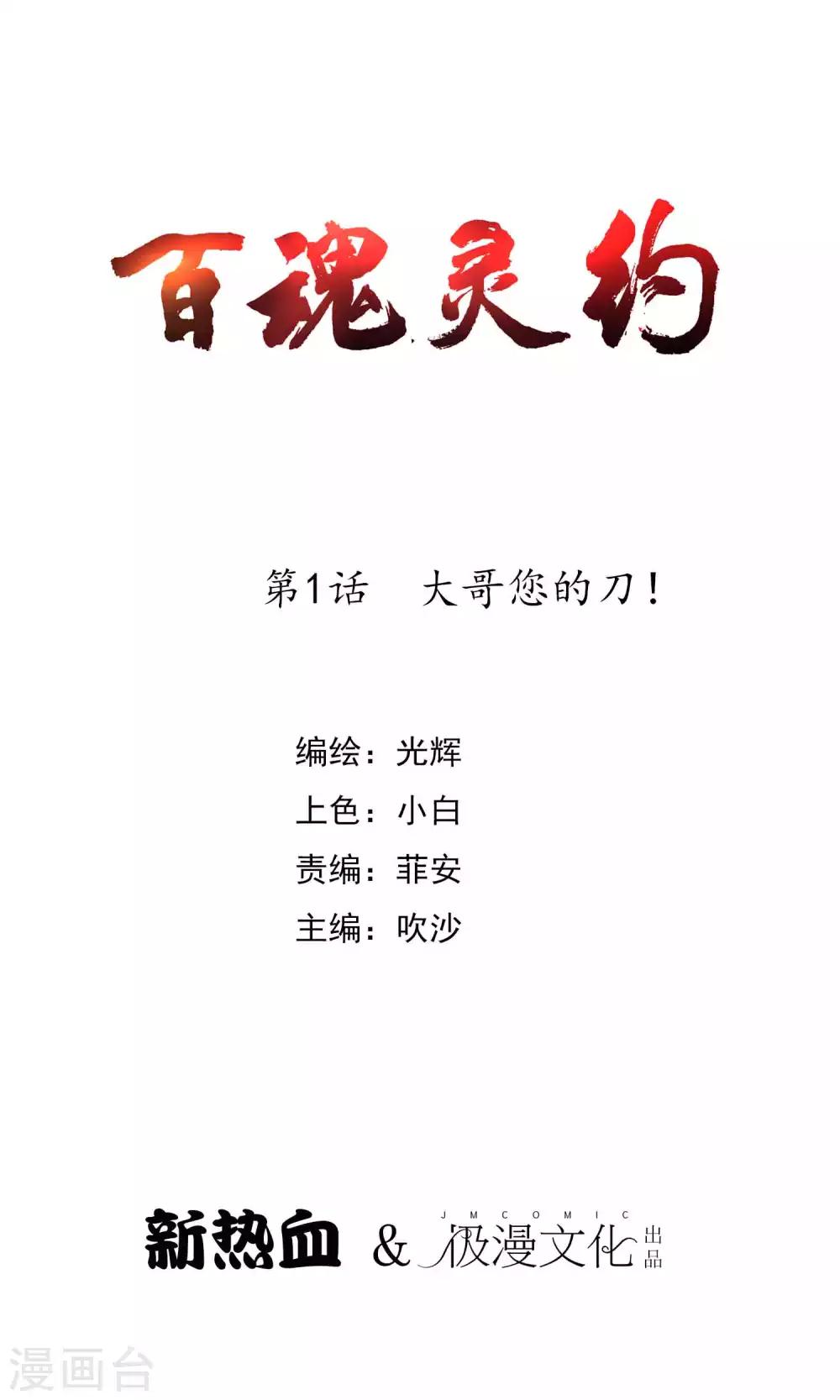 第2季1话 大哥您的刀！-第86话