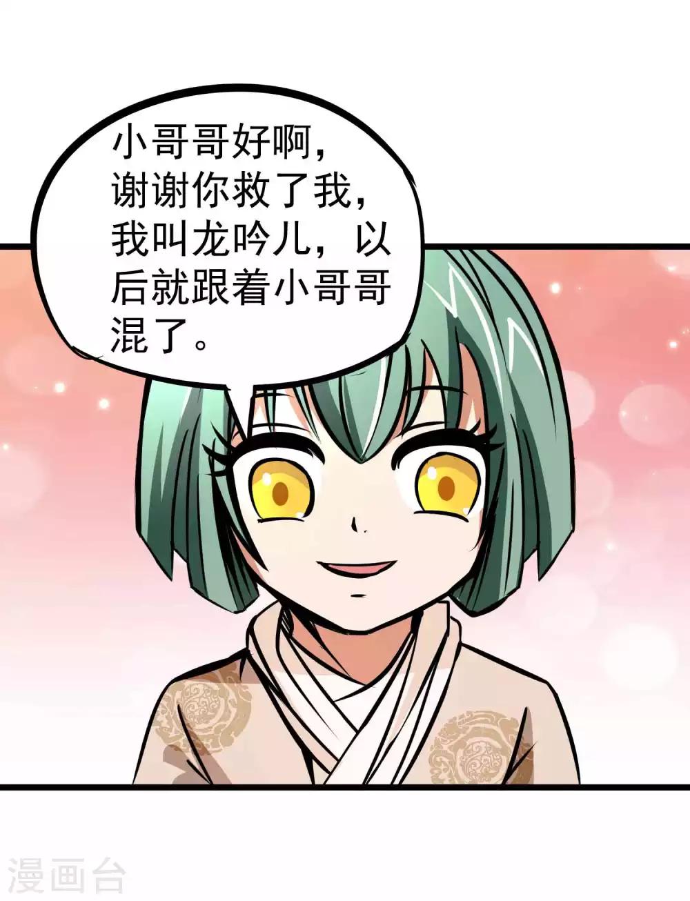 第2季1话 大哥您的刀！-第86话