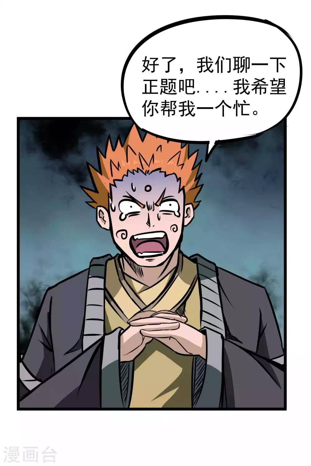 第2季1话 大哥您的刀！-第86话
