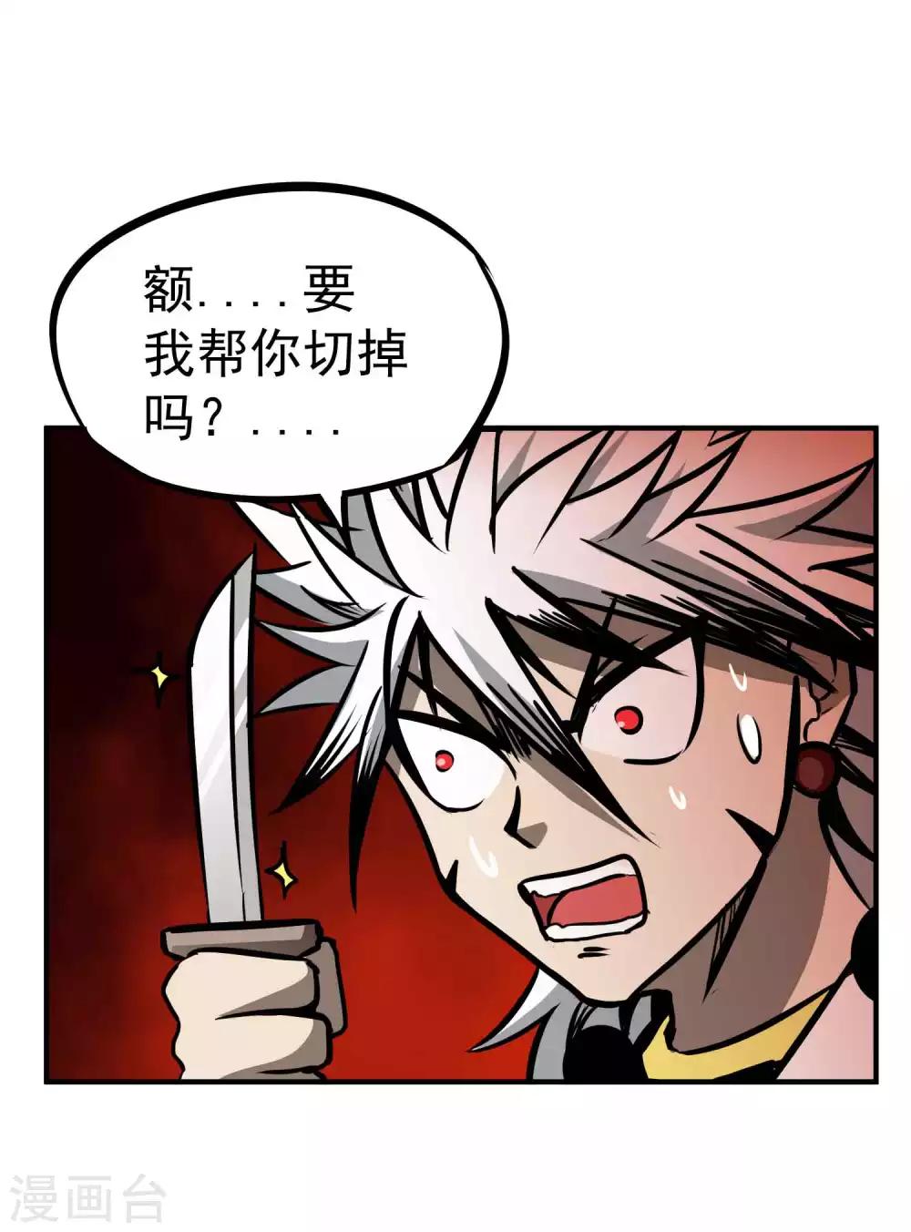第2季1话 大哥您的刀！-第86话