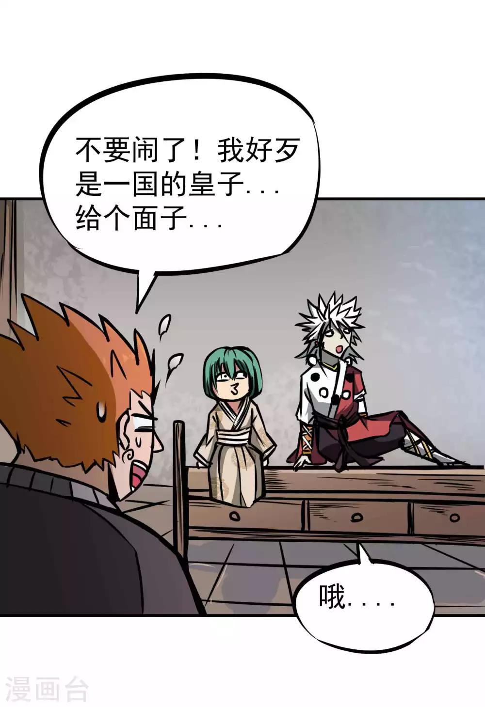 第2季1话 大哥您的刀！-第86话