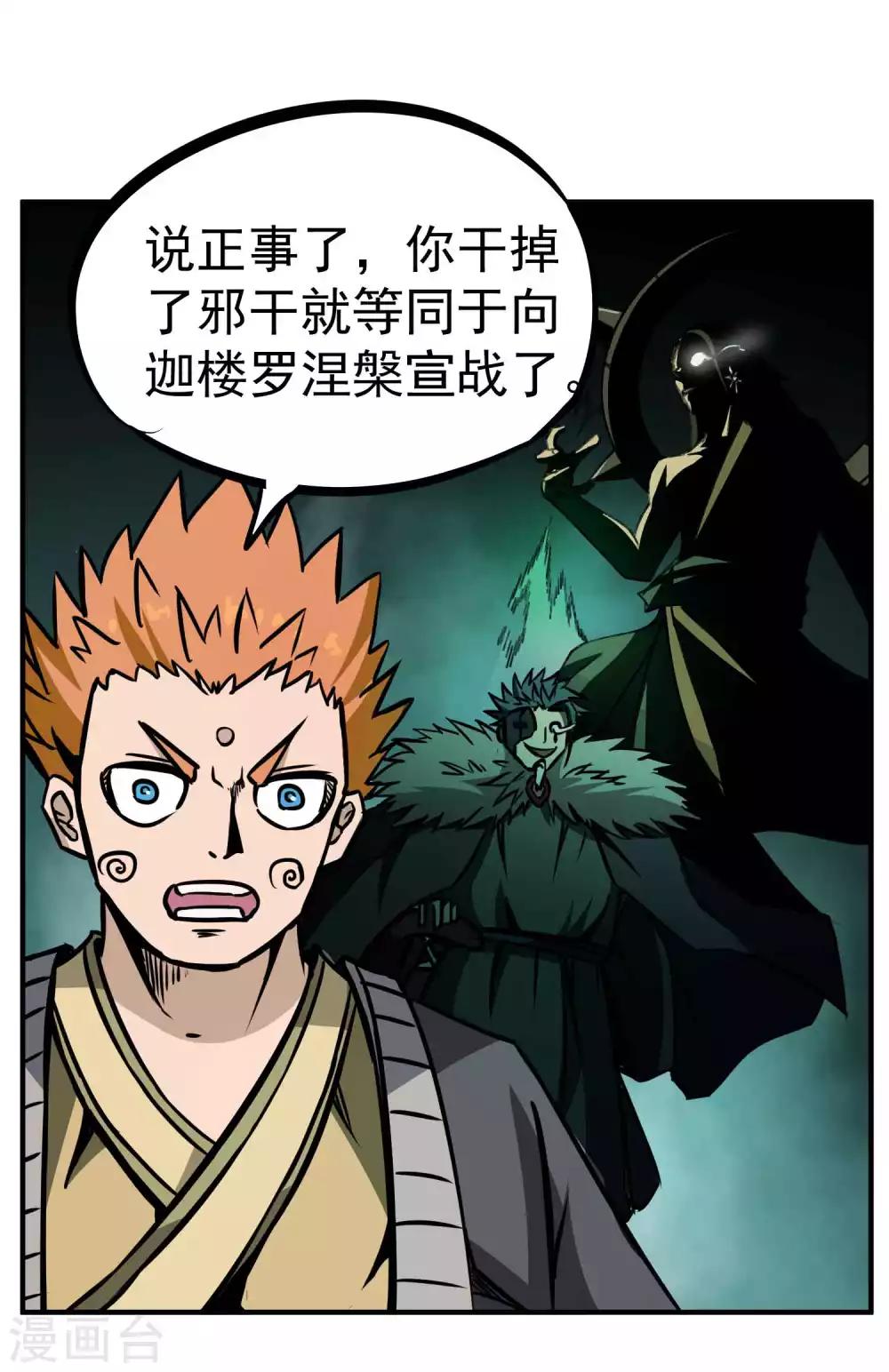 第2季1话 大哥您的刀！-第86话