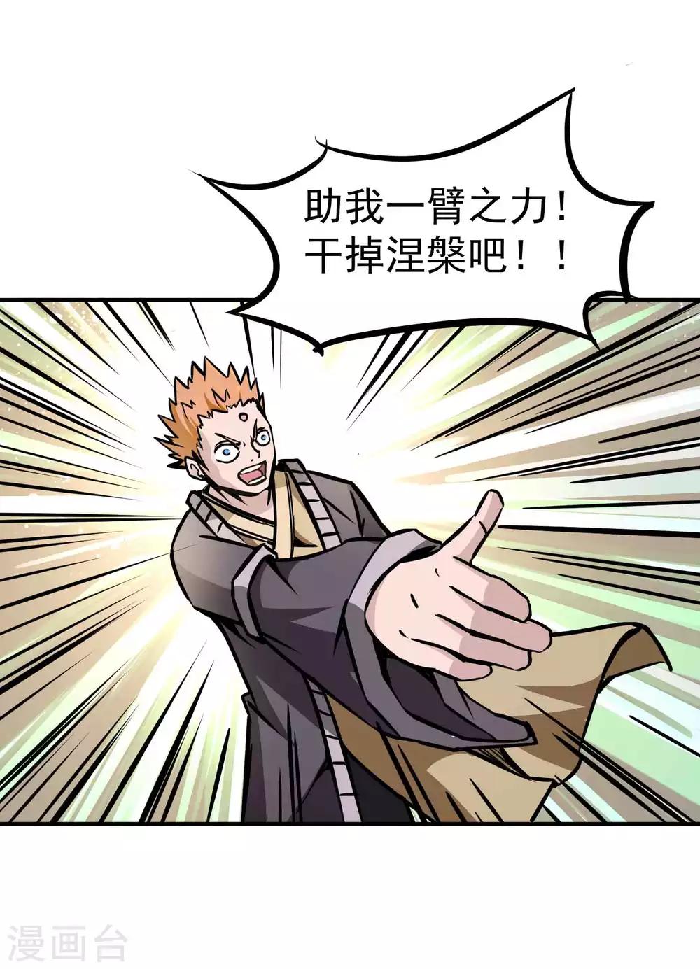 第2季1话 大哥您的刀！-第86话