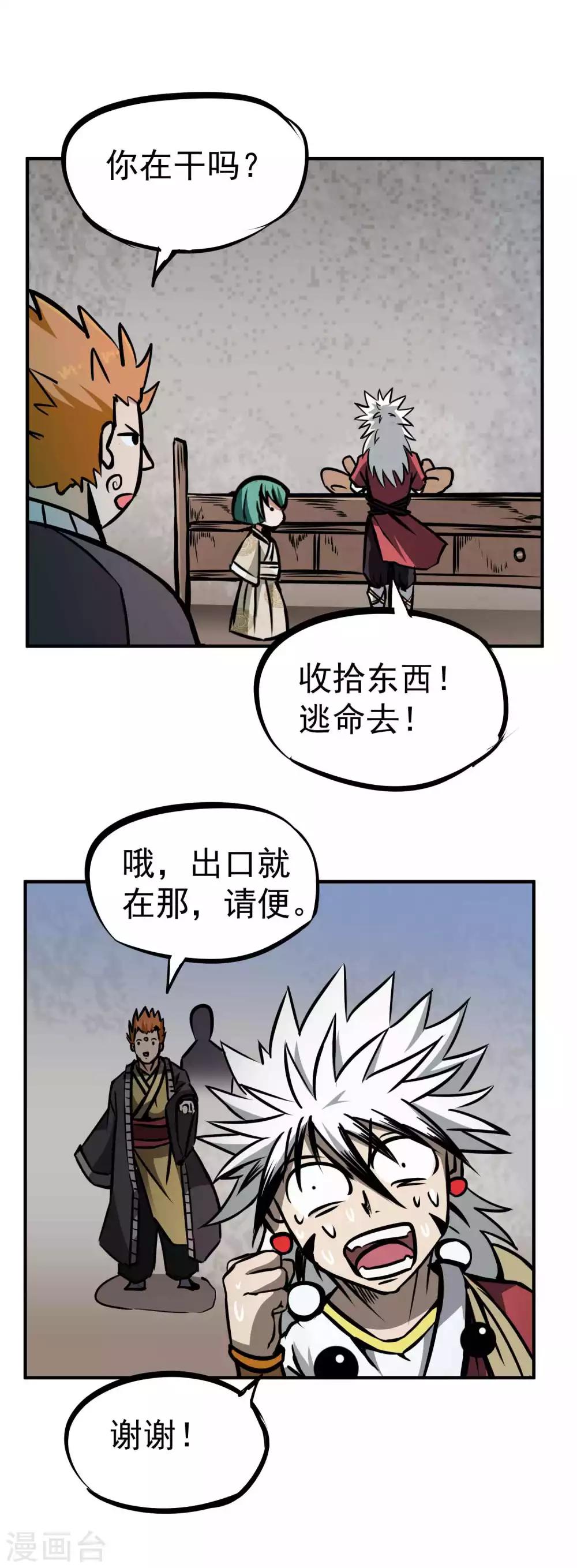 第2季1话 大哥您的刀！-第86话