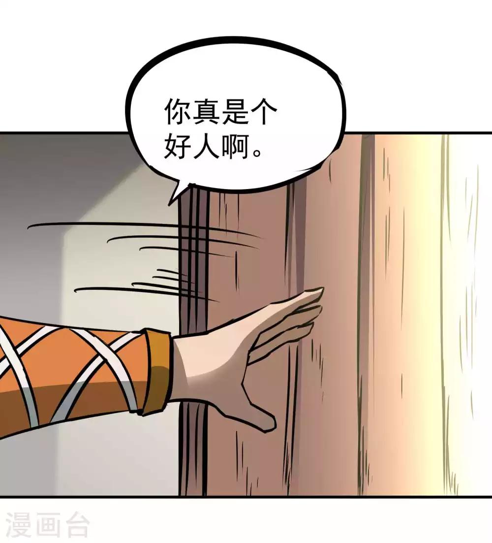 第2季1话 大哥您的刀！-第86话