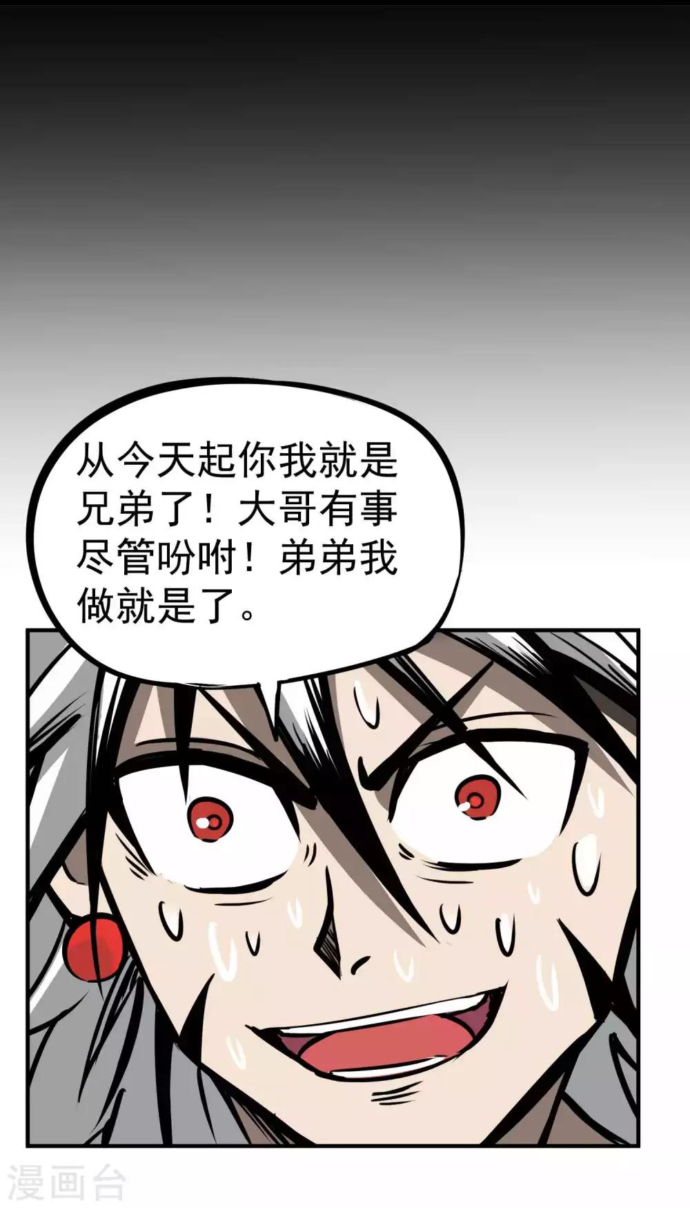 第2季1话 大哥您的刀！-第86话